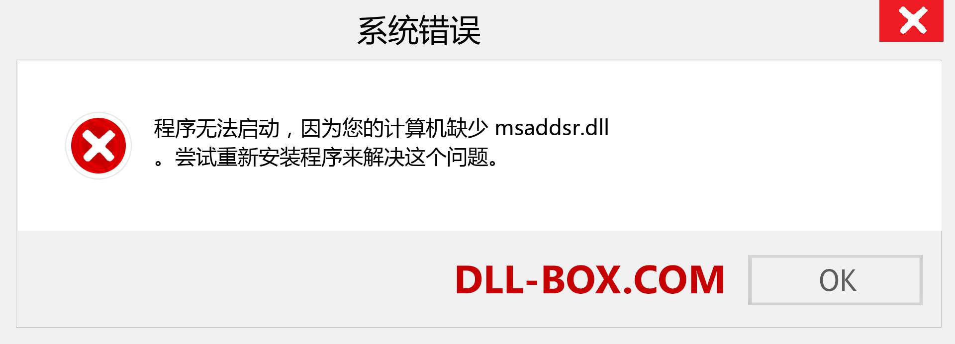 msaddsr.dll 文件丢失？。 适用于 Windows 7、8、10 的下载 - 修复 Windows、照片、图像上的 msaddsr dll 丢失错误